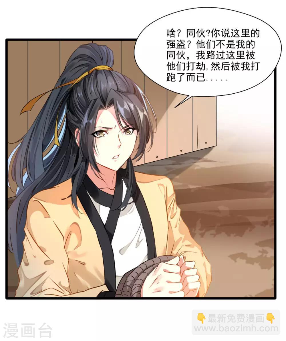 🍴絕世古尊 第19话 遇袭 第5页