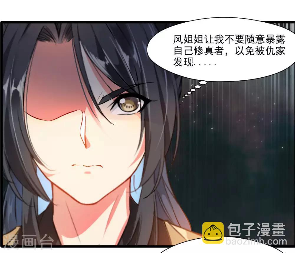 🍴絕世古尊 第19话 遇袭 第7页