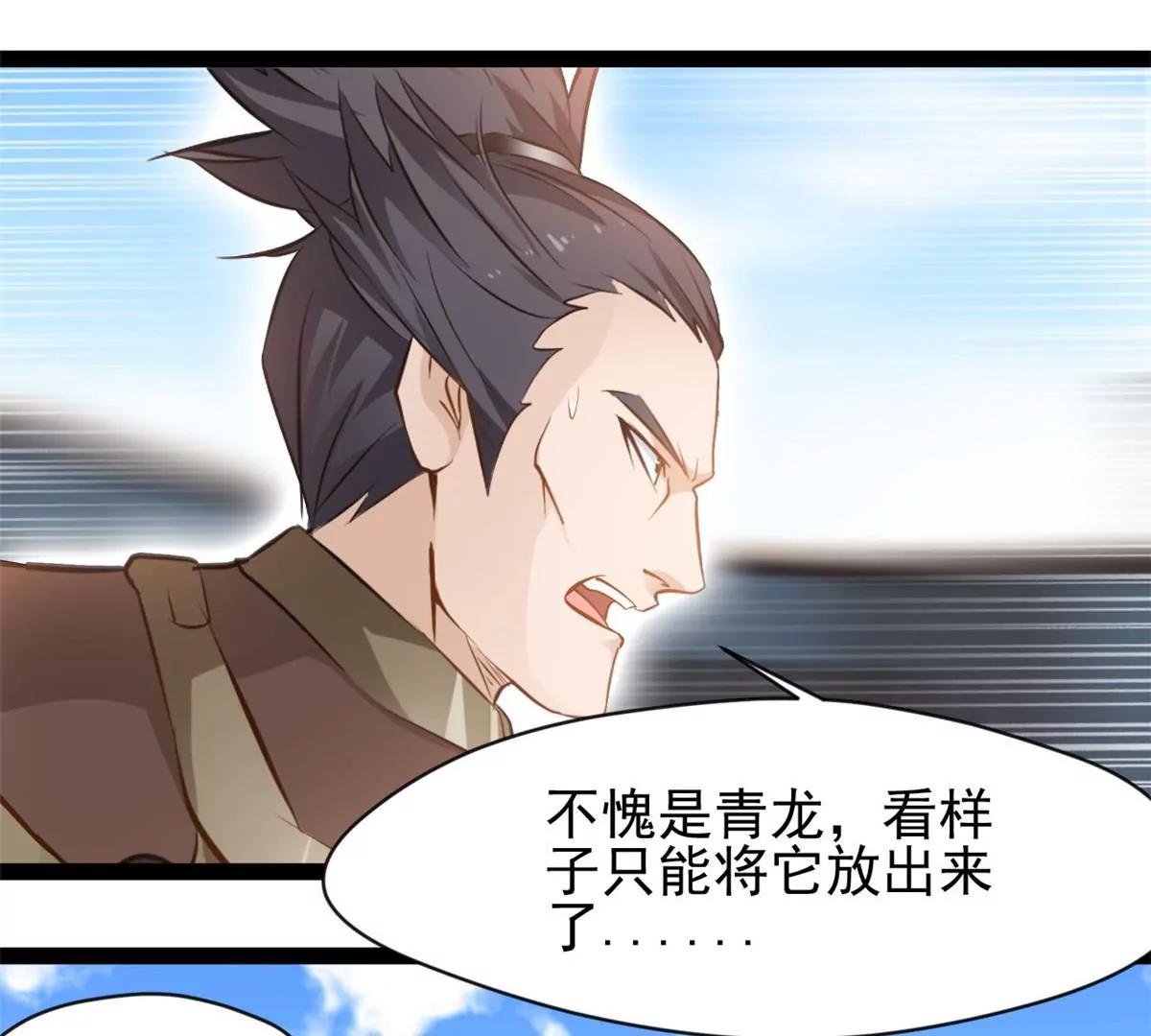 🍴絕世古尊 第192话 不准退缩 第1页
