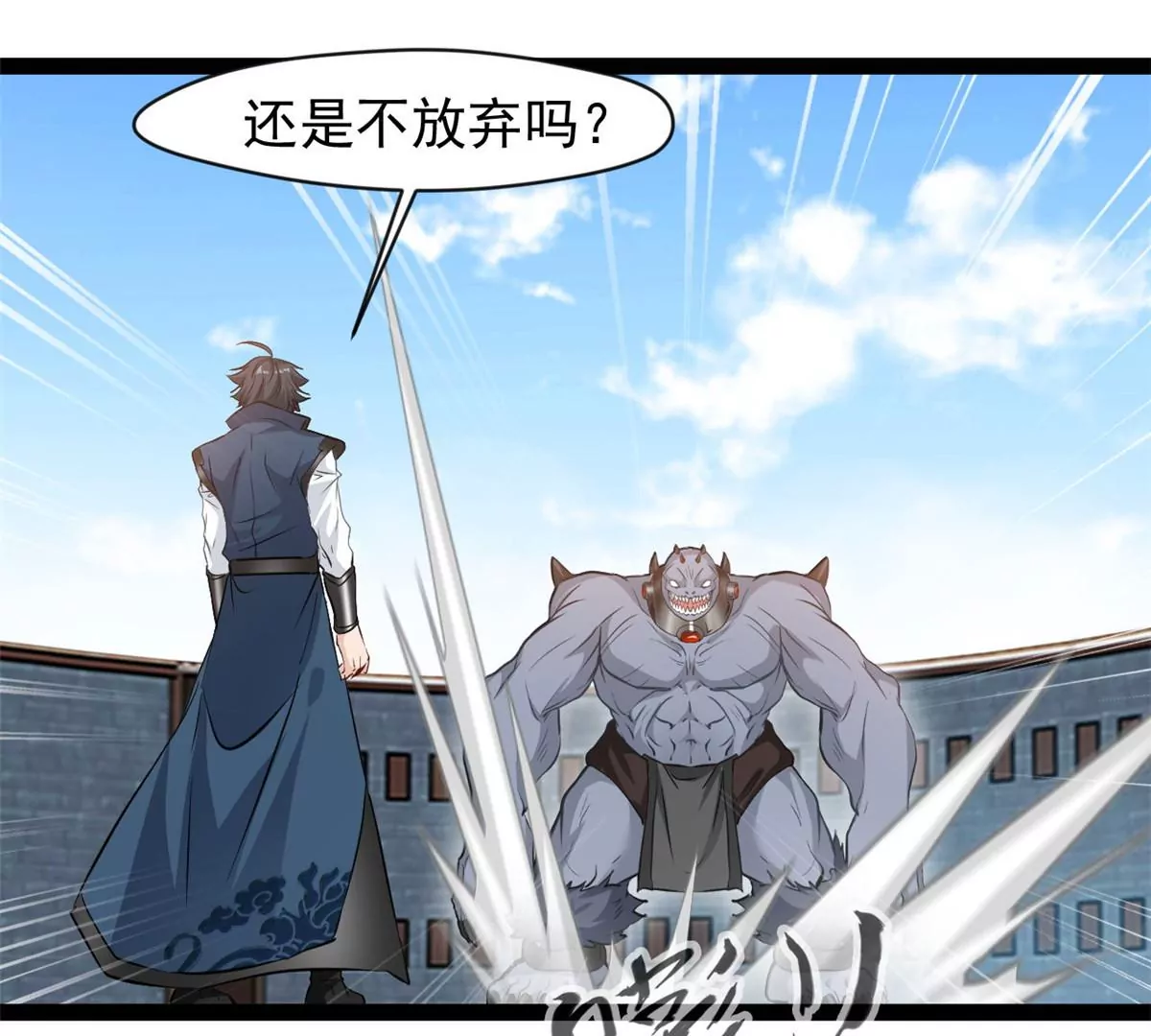 🍴絕世古尊 第192话 不准退缩 第25页