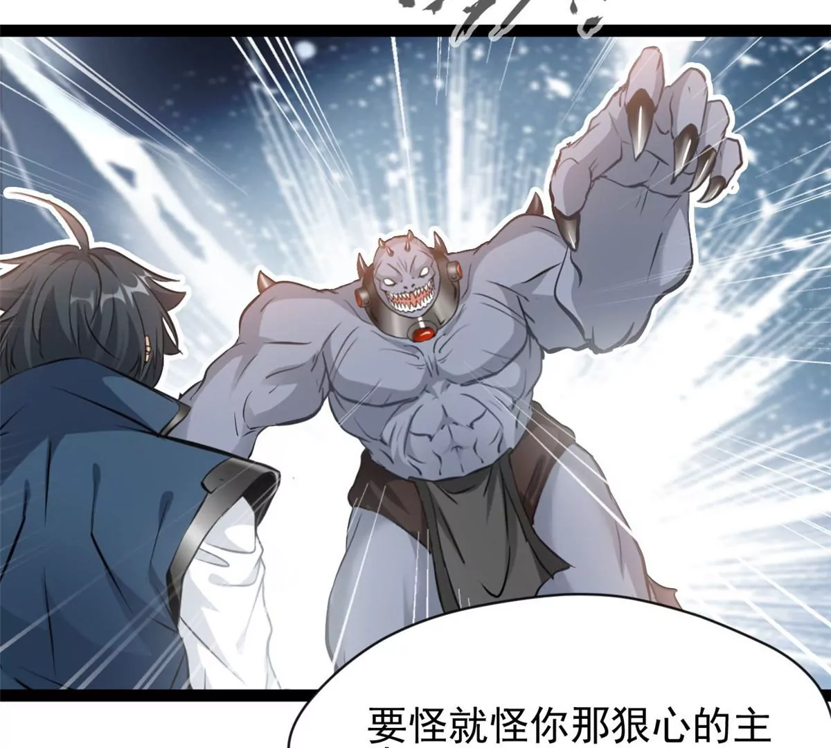 🍴絕世古尊 第192话 不准退缩 第26页