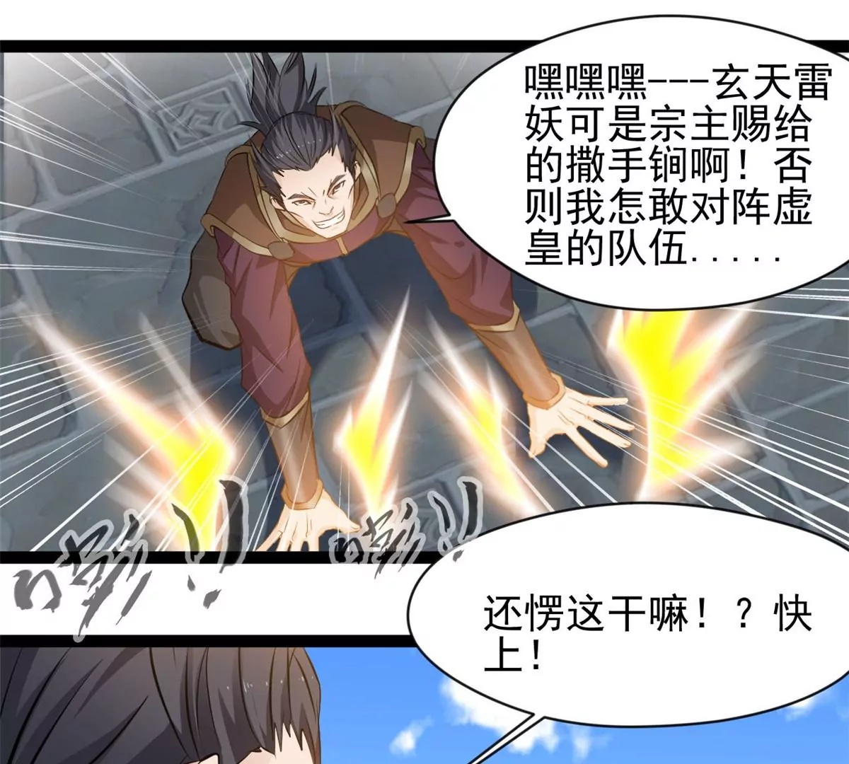 🍴絕世古尊 第194话 日月盾阵 第1页