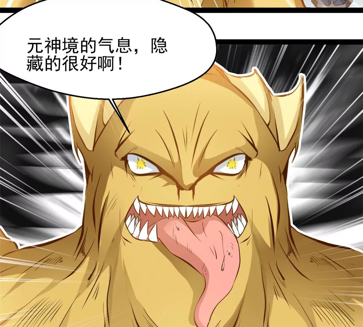 🍴絕世古尊 第194话 日月盾阵 第23页