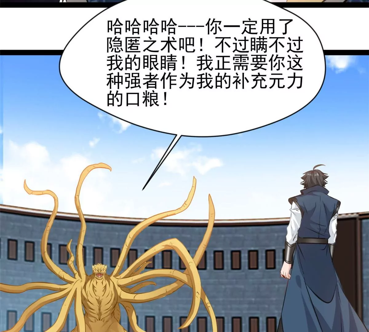 🍴絕世古尊 第194话 日月盾阵 第26页