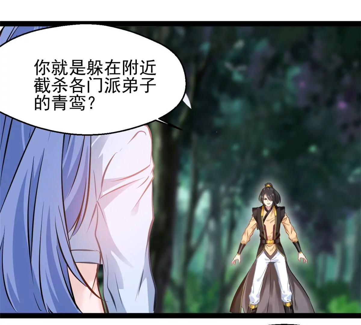 🍴絕世古尊 第198话 你究竟是谁 第32页