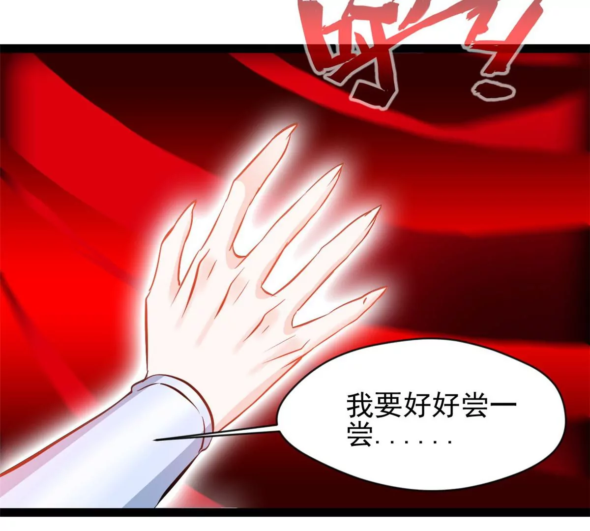 🍴絕世古尊 第200话 全力以赴 第18页