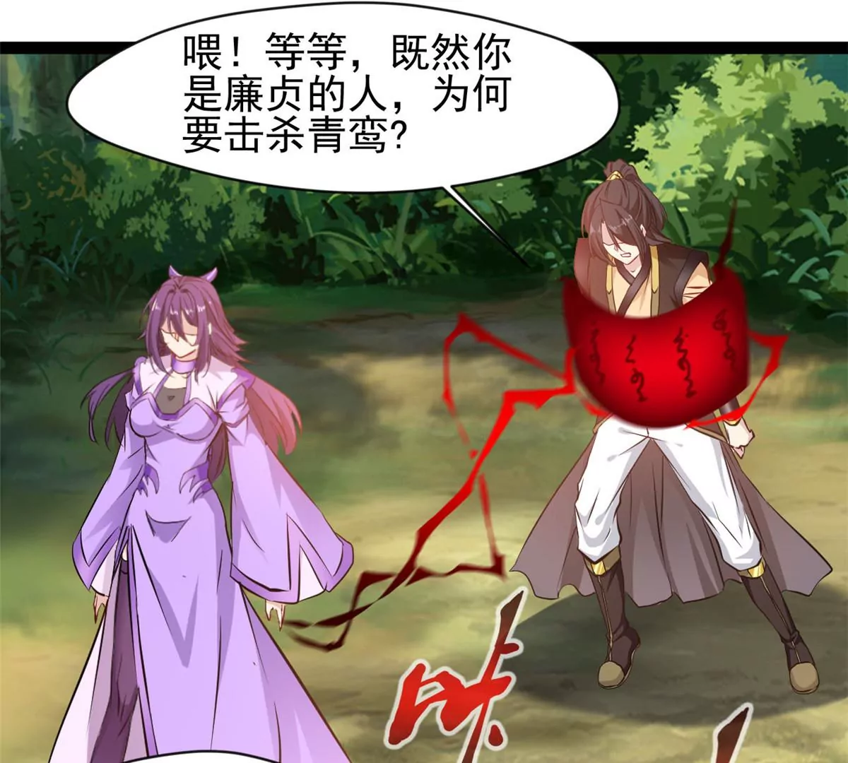 🍴絕世古尊 第202话 大事不好 第1页