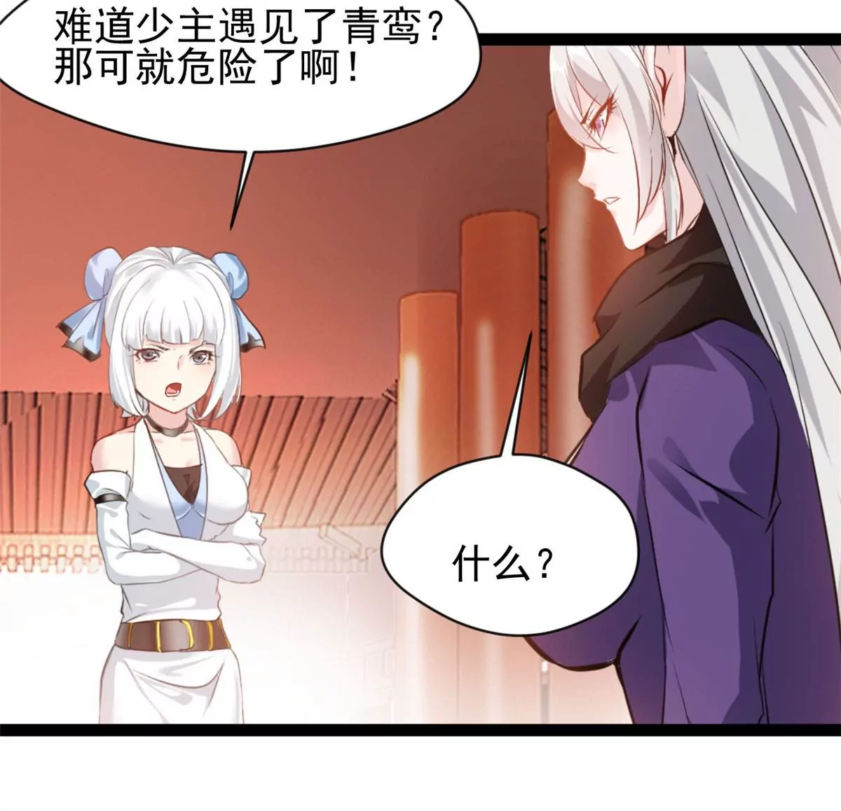 🍴絕世古尊 第202话 大事不好 第11页