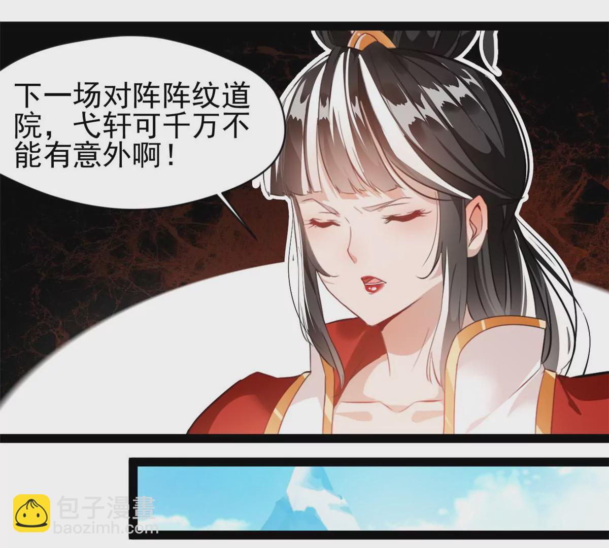 🍴絕世古尊 第202话 大事不好 第15页
