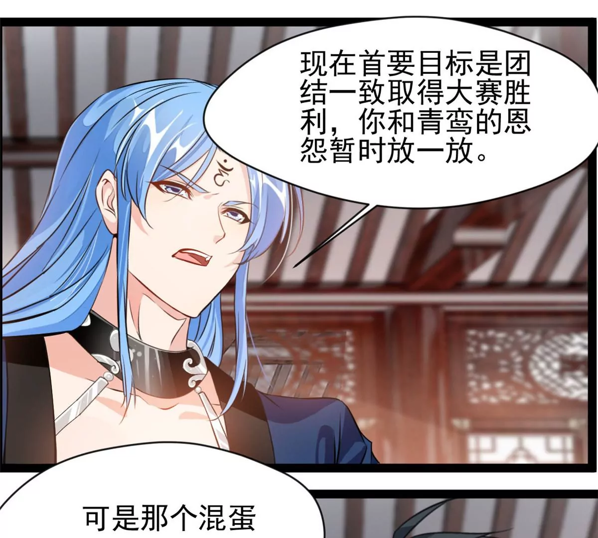 🍴絕世古尊 第202话 大事不好 第29页