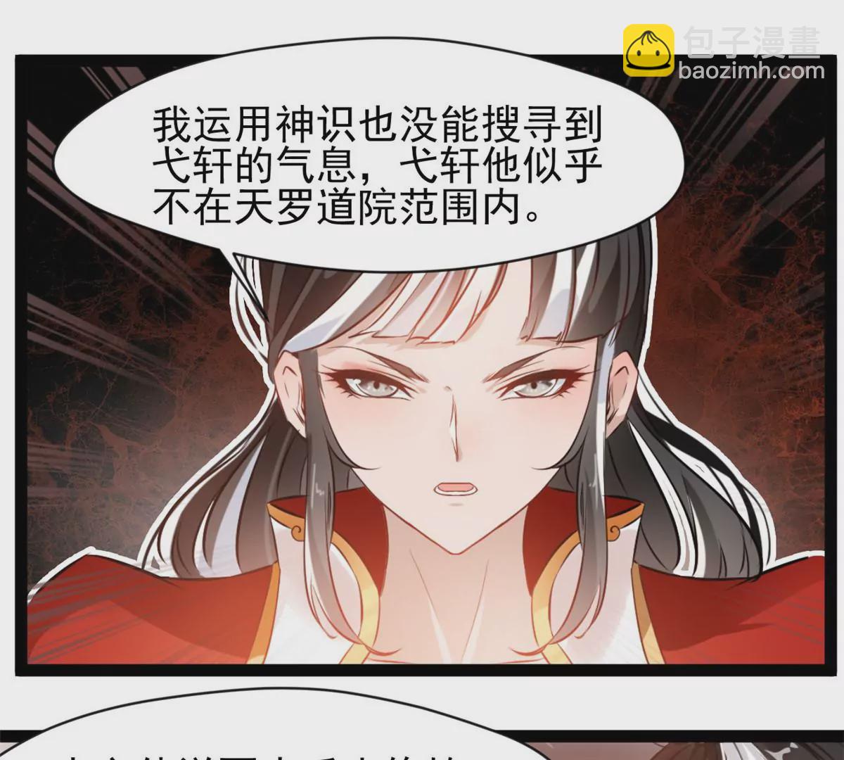 🍴絕世古尊 第202话 大事不好 第8页