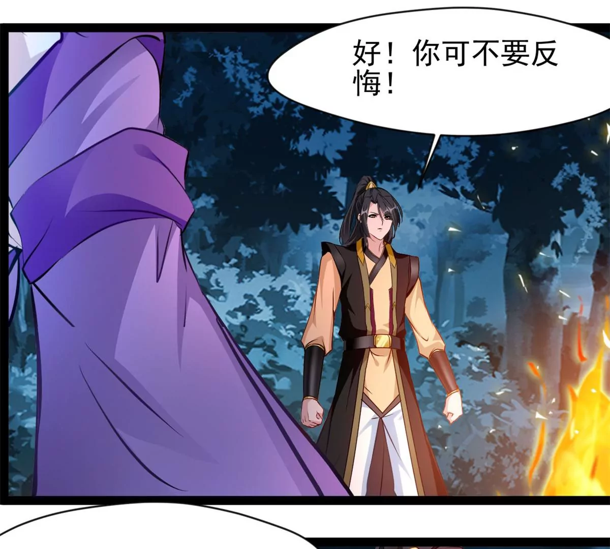 🍴絕世古尊 第204话 太嫩了 第1页