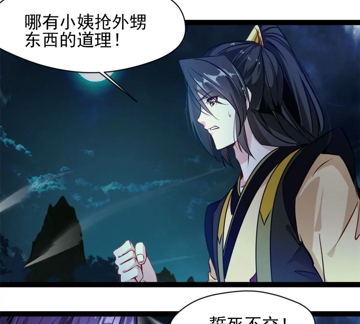🍴絕世古尊 第204话 太嫩了 第28页