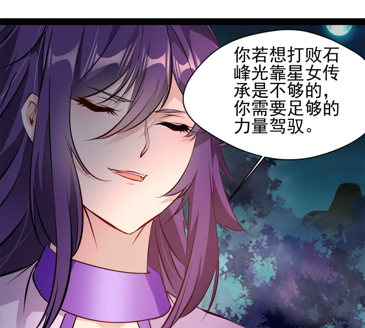 🍴絕世古尊 第208话 不可原谅 第1页