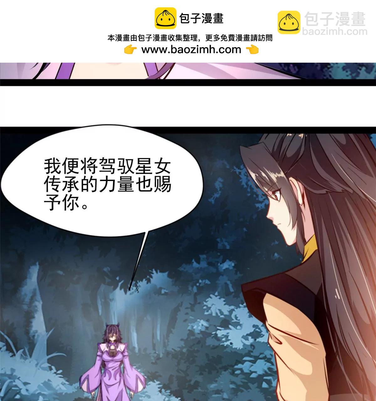 🍴絕世古尊 第208话 不可原谅 第2页