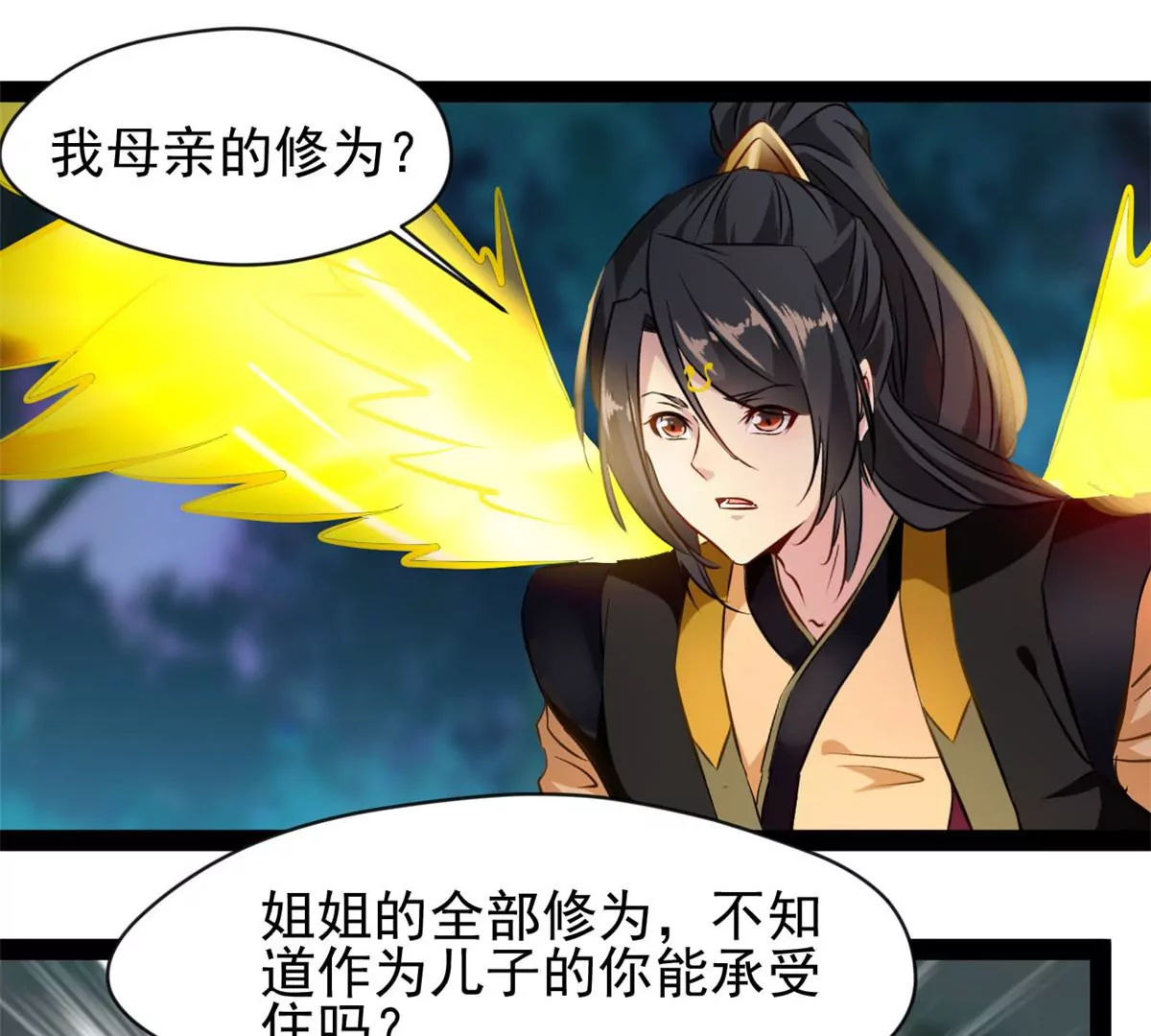 🍴絕世古尊 第208话 不可原谅 第9页