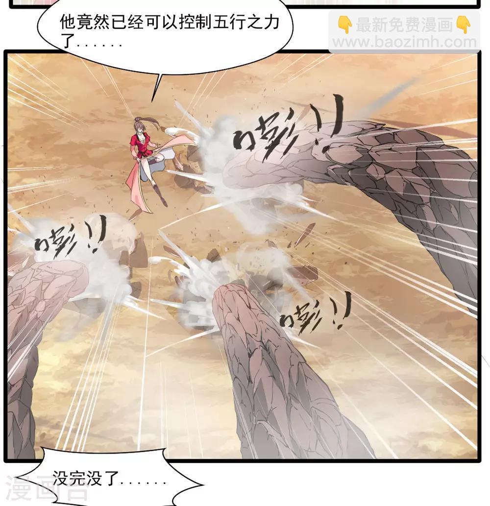 🍴絕世古尊 第21话 修真者的战斗 第22页