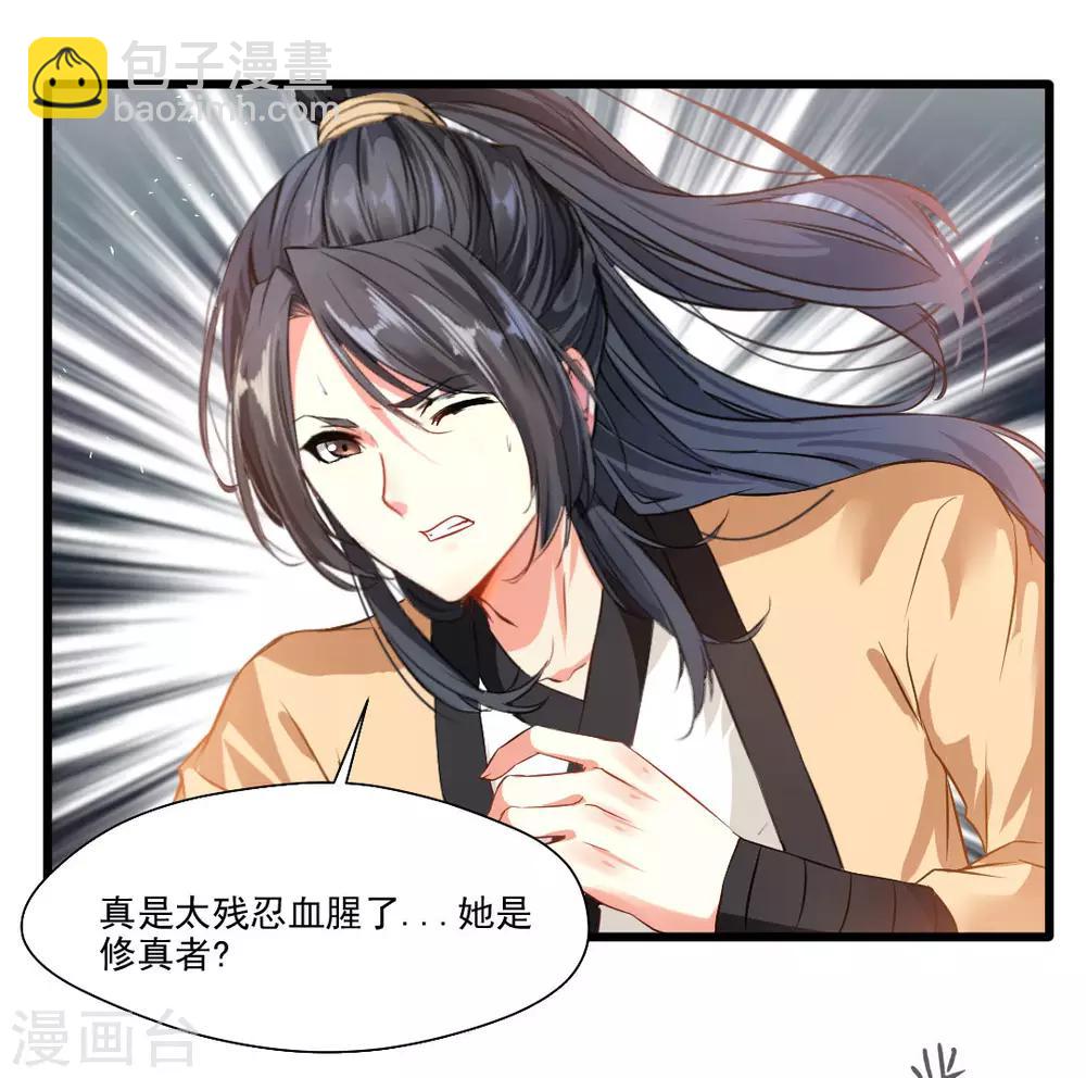 🍴絕世古尊 第21话 修真者的战斗 第4页