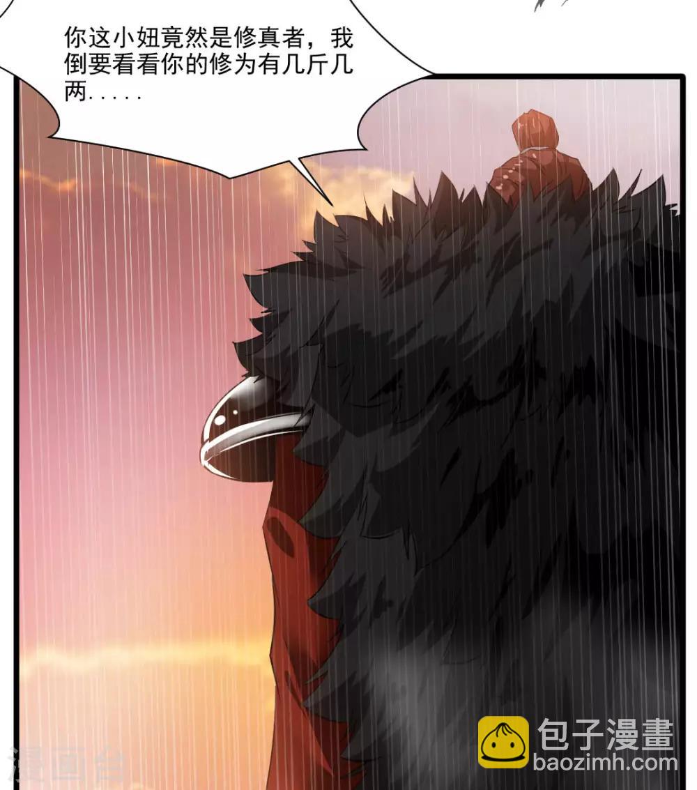 🍴絕世古尊 第21话 修真者的战斗 第7页