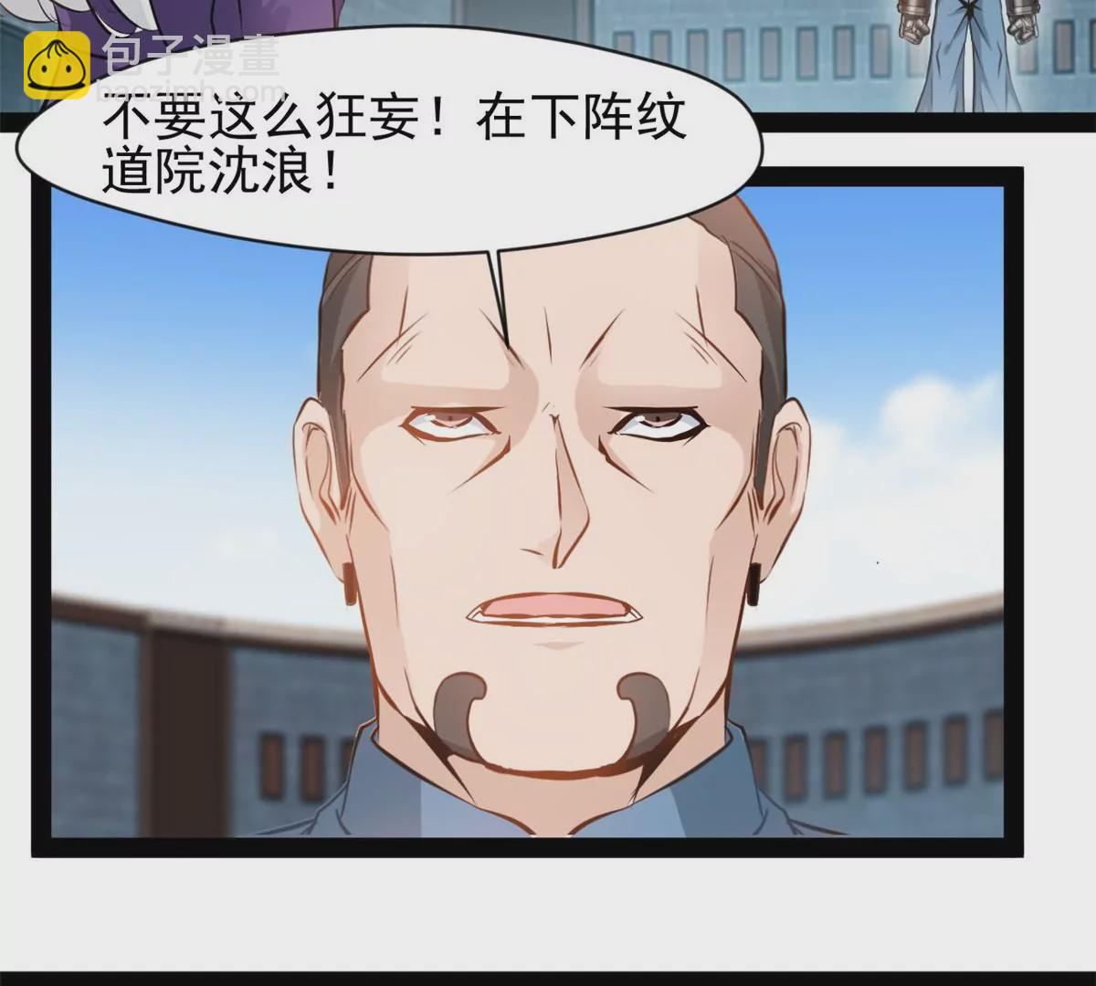 🍴絕世古尊 第210话 还早呢 第6页