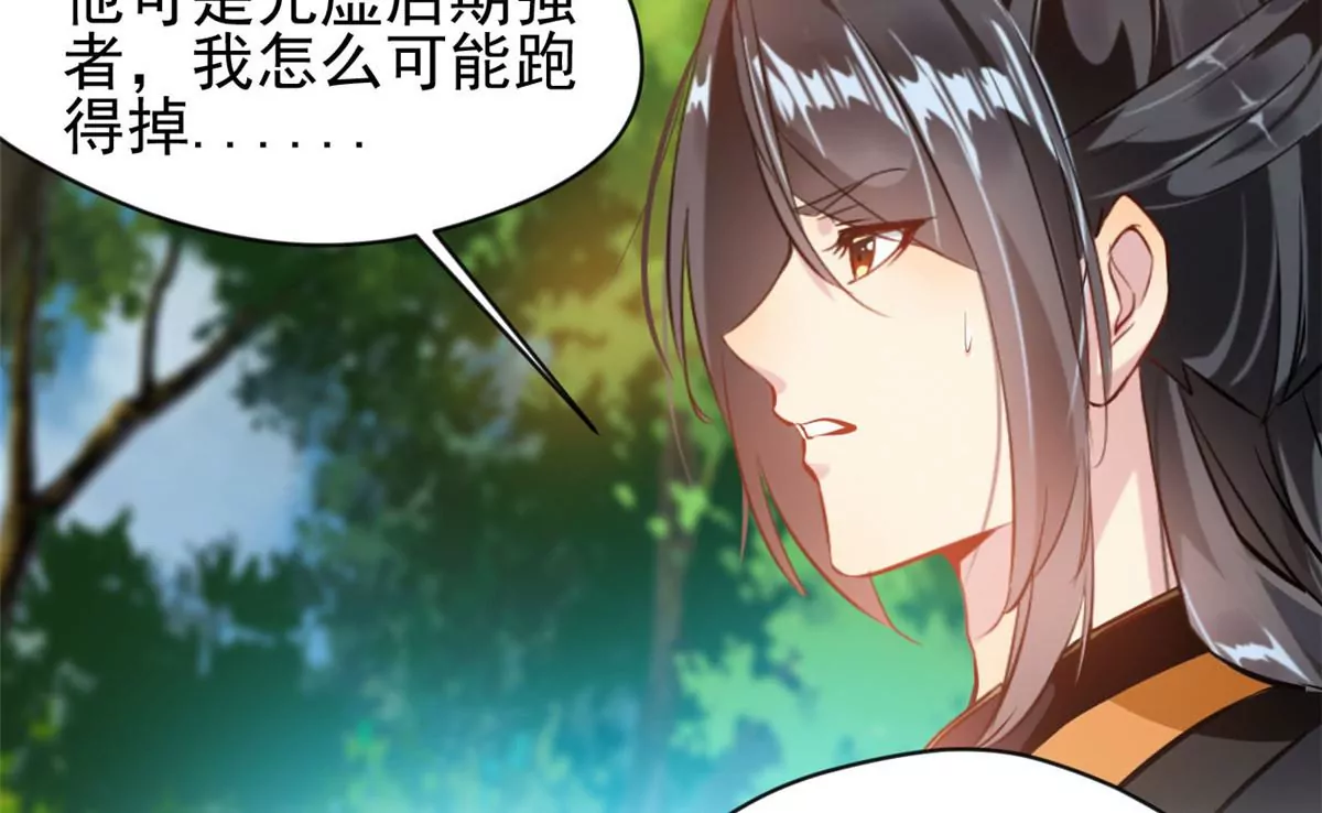 🍴絕世古尊 第214话 赶紧回去 第24页