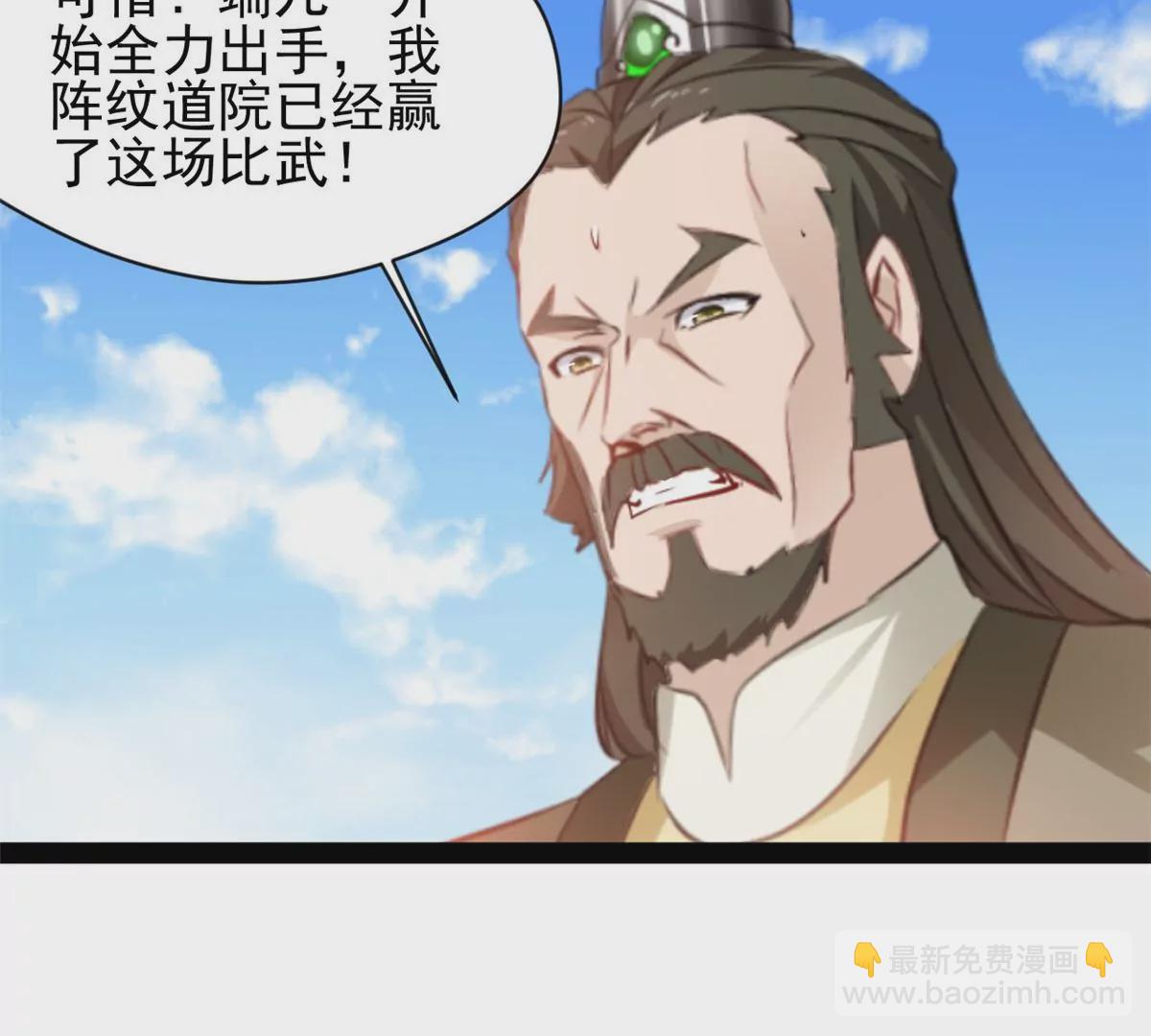 🍴絕世古尊 第216话 我等你好久了 第31页