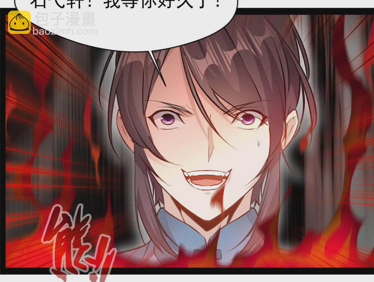 🍴絕世古尊 第216话 我等你好久了 第37页