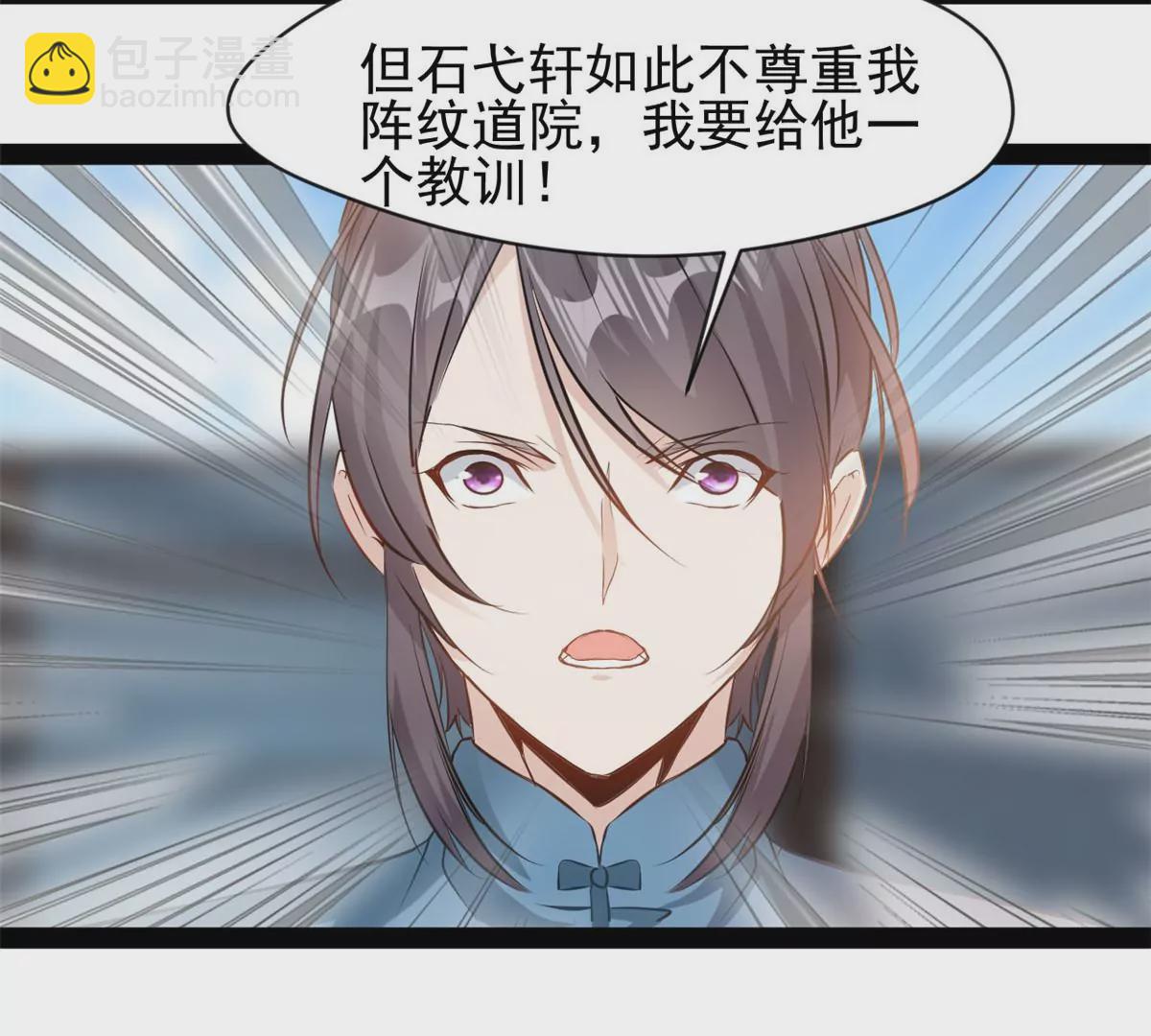 🍴絕世古尊 第216话 我等你好久了 第6页