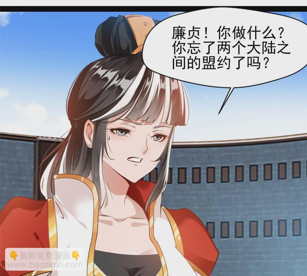 🍴絕世古尊 第218话 不对劲 第29页