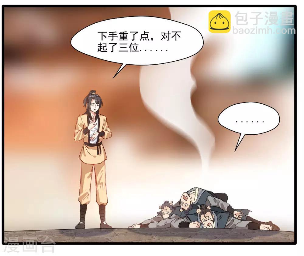 🍴絕世古尊 第25话 秘技 反复横跳 第15页
