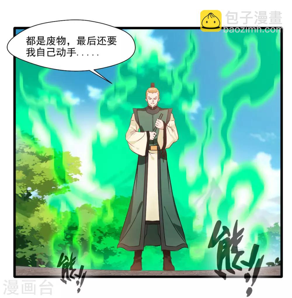 🍴絕世古尊 第25话 秘技 反复横跳 第17页