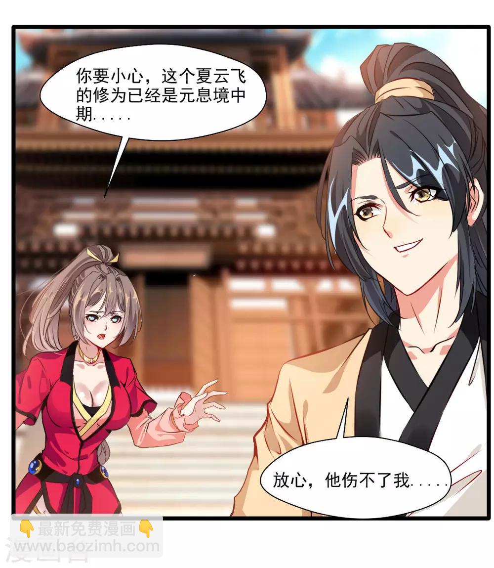 🍴絕世古尊 第25话 秘技 反复横跳 第18页