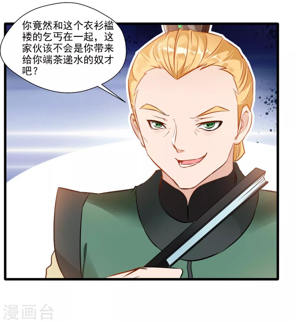 🍴絕世古尊 第25话 秘技 反复横跳 第2页
