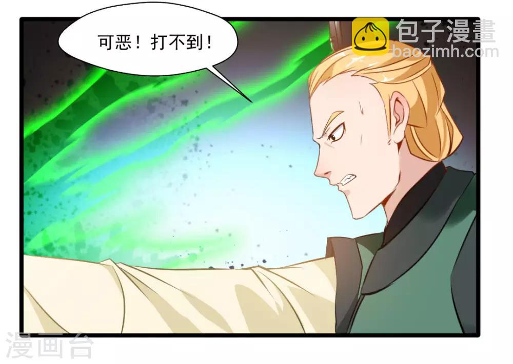 🍴絕世古尊 第25话 秘技 反复横跳 第24页