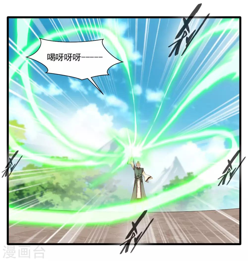 🍴絕世古尊 第25话 秘技 反复横跳 第25页