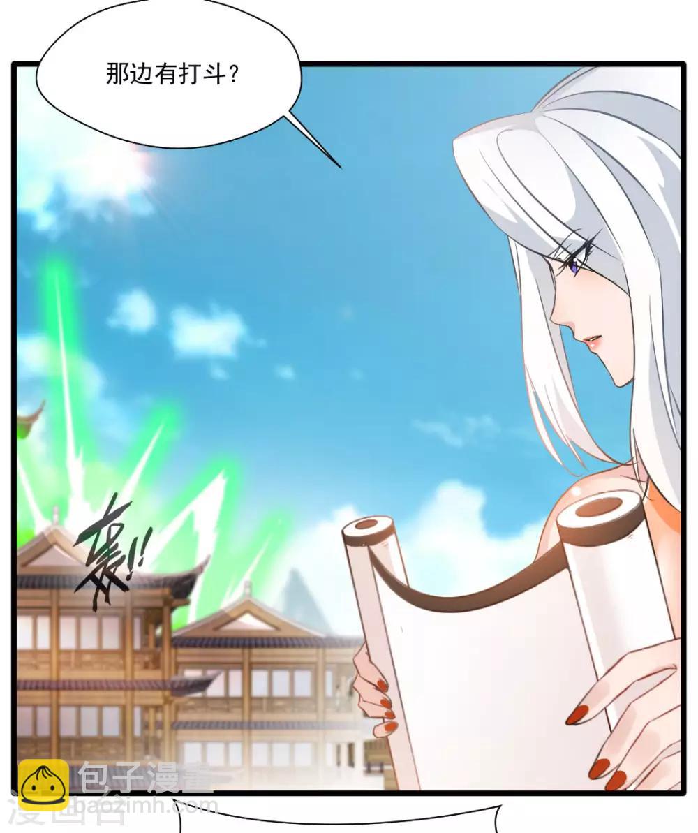 🍴絕世古尊 第25话 秘技 反复横跳 第29页