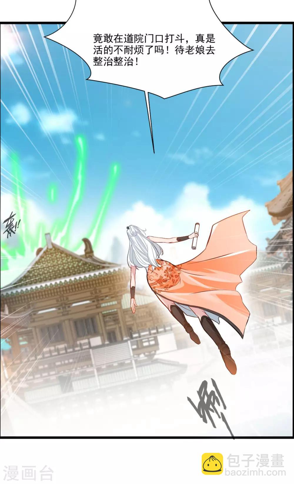 🍴絕世古尊 第25话 秘技 反复横跳 第30页