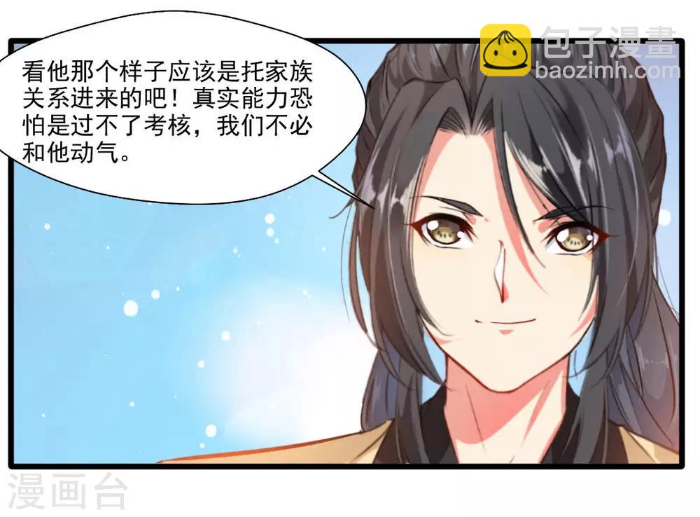 🍴絕世古尊 第25话 秘技 反复横跳 第5页