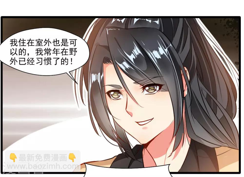 🍴絕世古尊 第27话 只有一张床 第10页