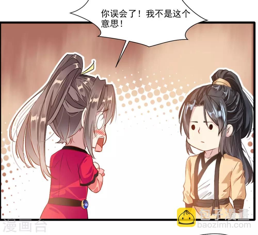 🍴絕世古尊 第27话 只有一张床 第11页