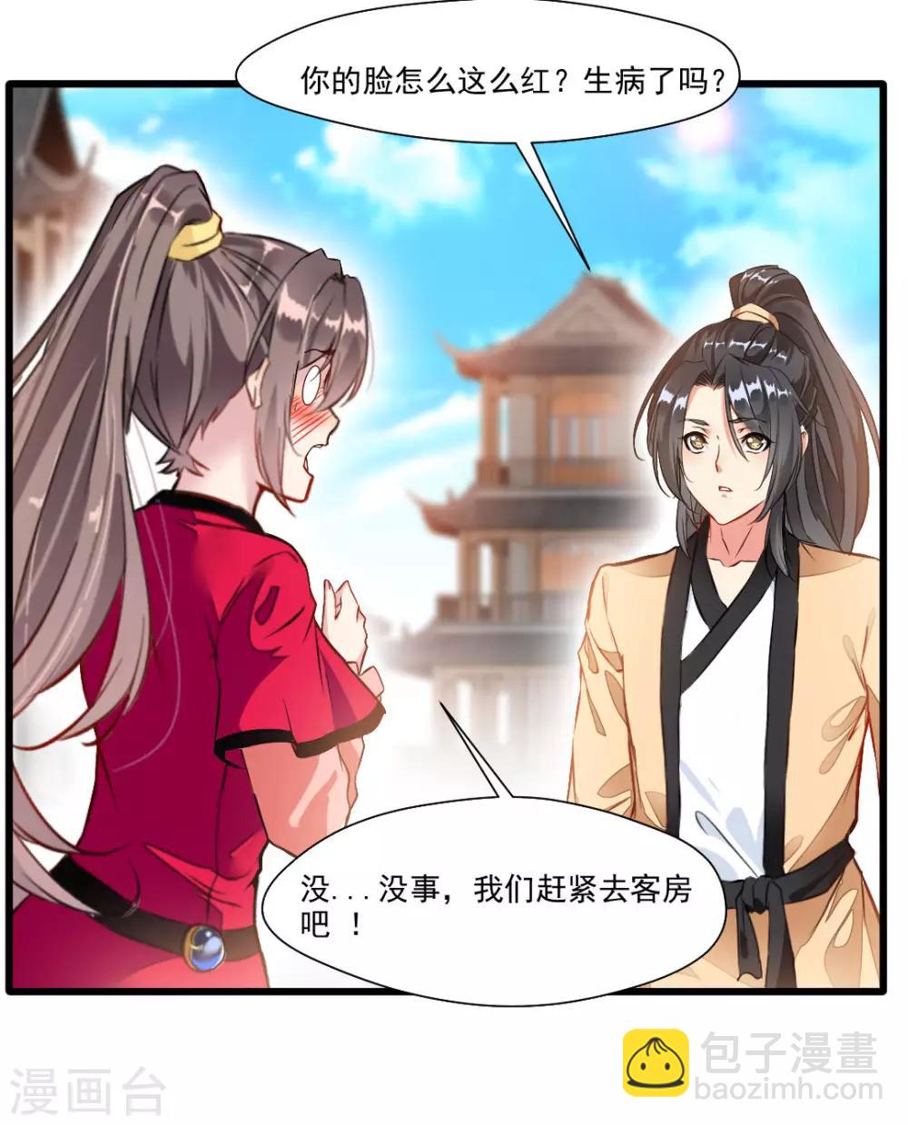 🍴絕世古尊 第27话 只有一张床 第13页