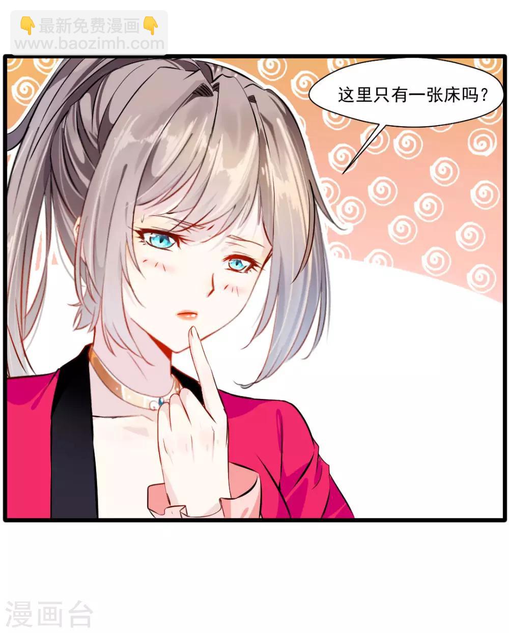 🍴絕世古尊 第27话 只有一张床 第17页