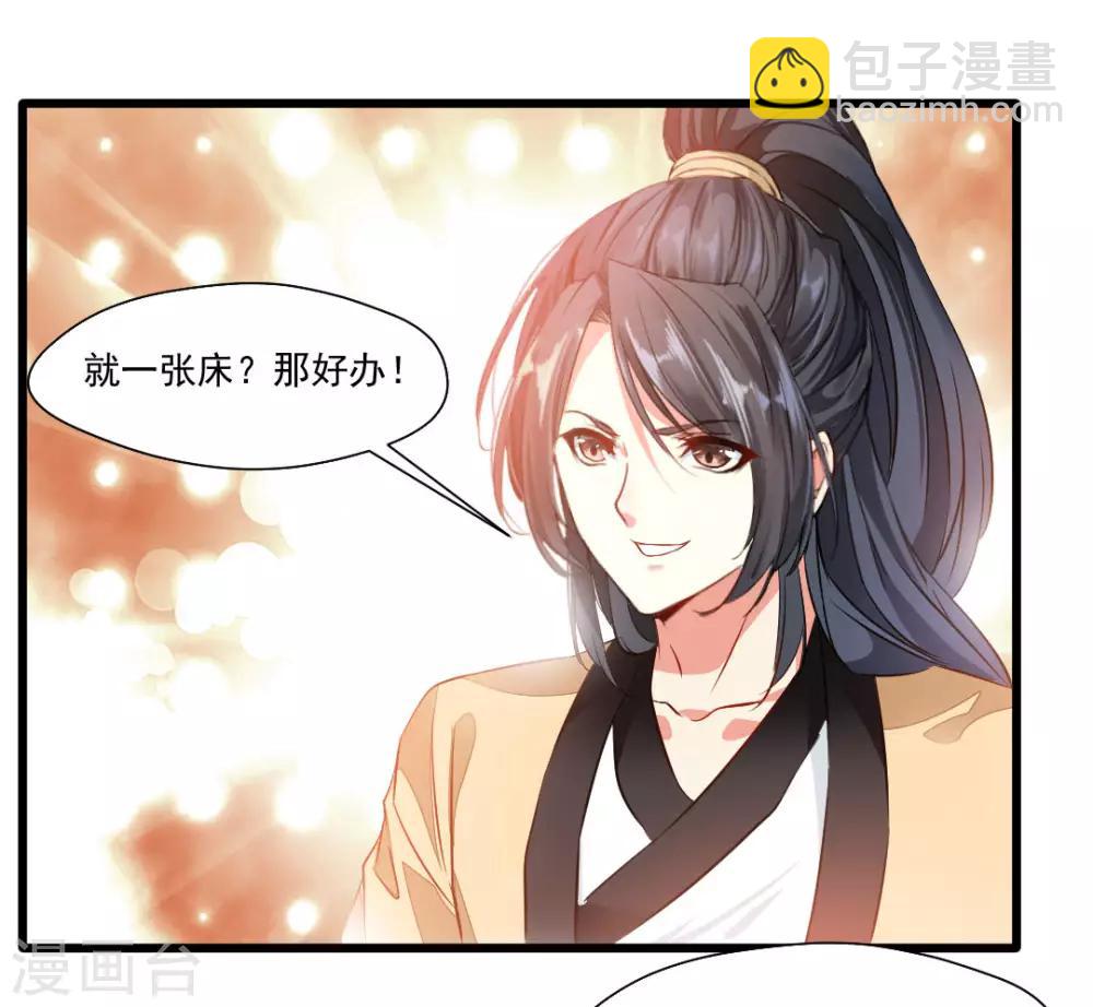 🍴絕世古尊 第27话 只有一张床 第18页