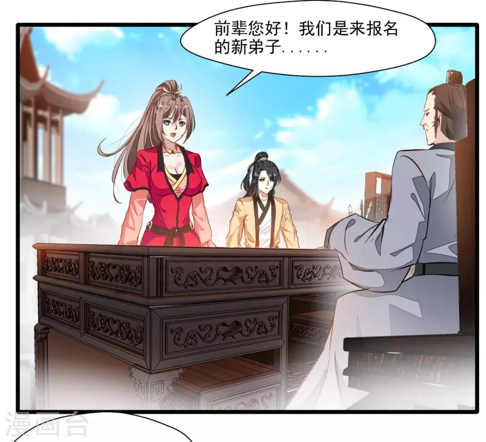 🍴絕世古尊 第27话 只有一张床 第2页