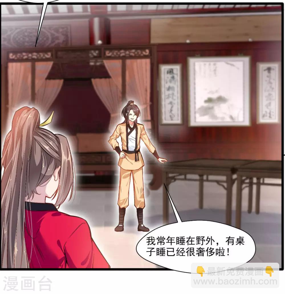 🍴絕世古尊 第27话 只有一张床 第20页