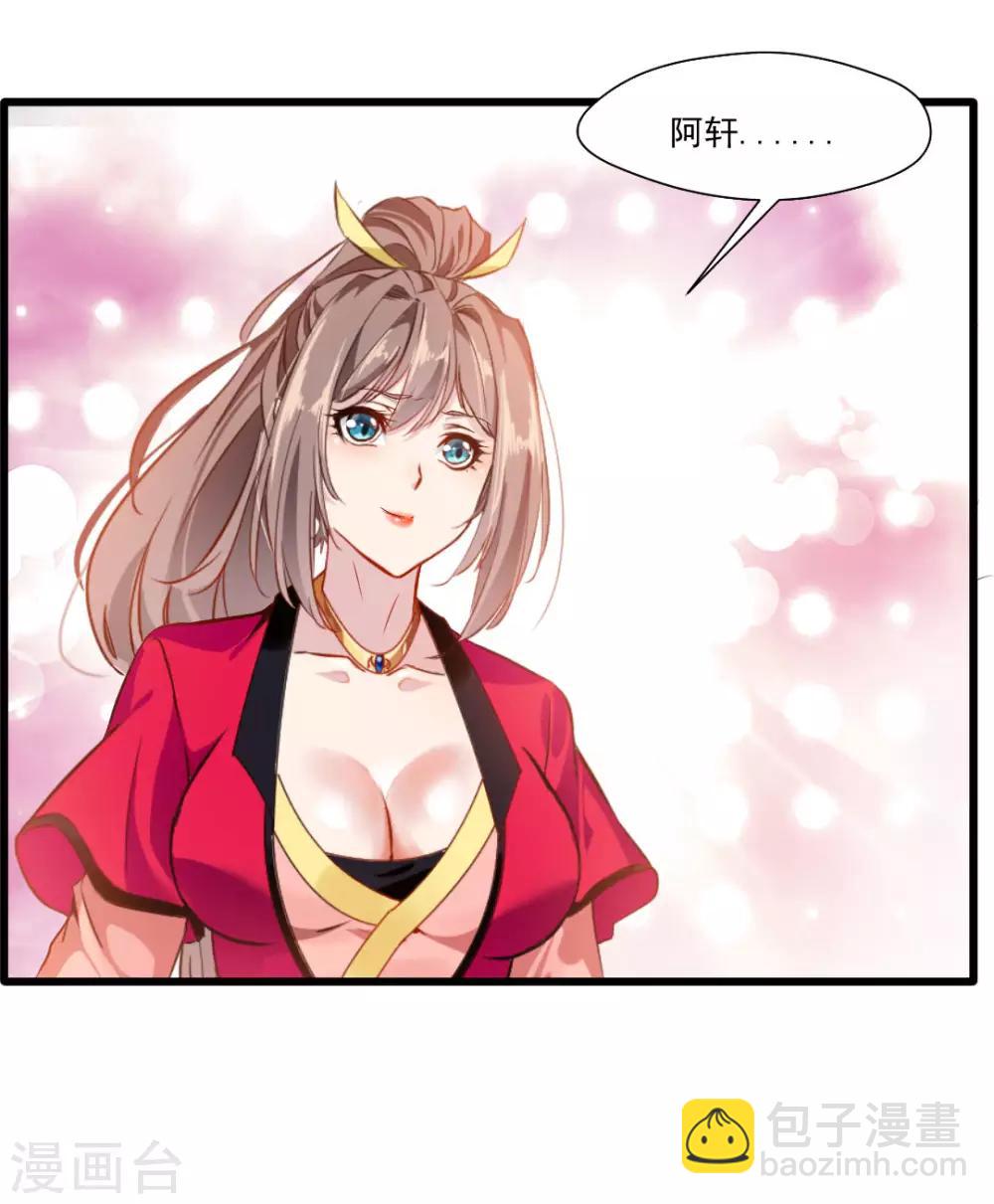 🍴絕世古尊 第27话 只有一张床 第21页