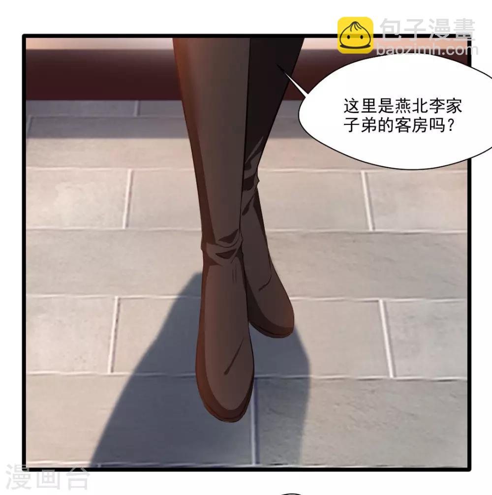 🍴絕世古尊 第27话 只有一张床 第22页