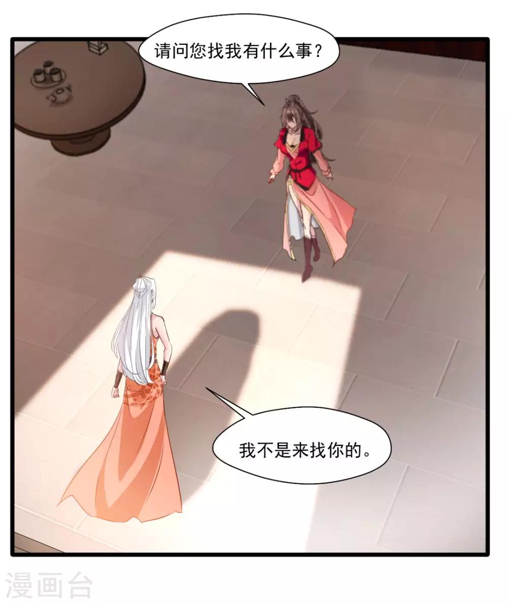 🍴絕世古尊 第27话 只有一张床 第25页
