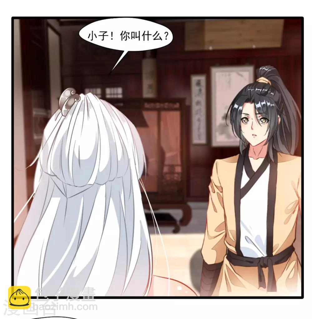 🍴絕世古尊 第27话 只有一张床 第26页