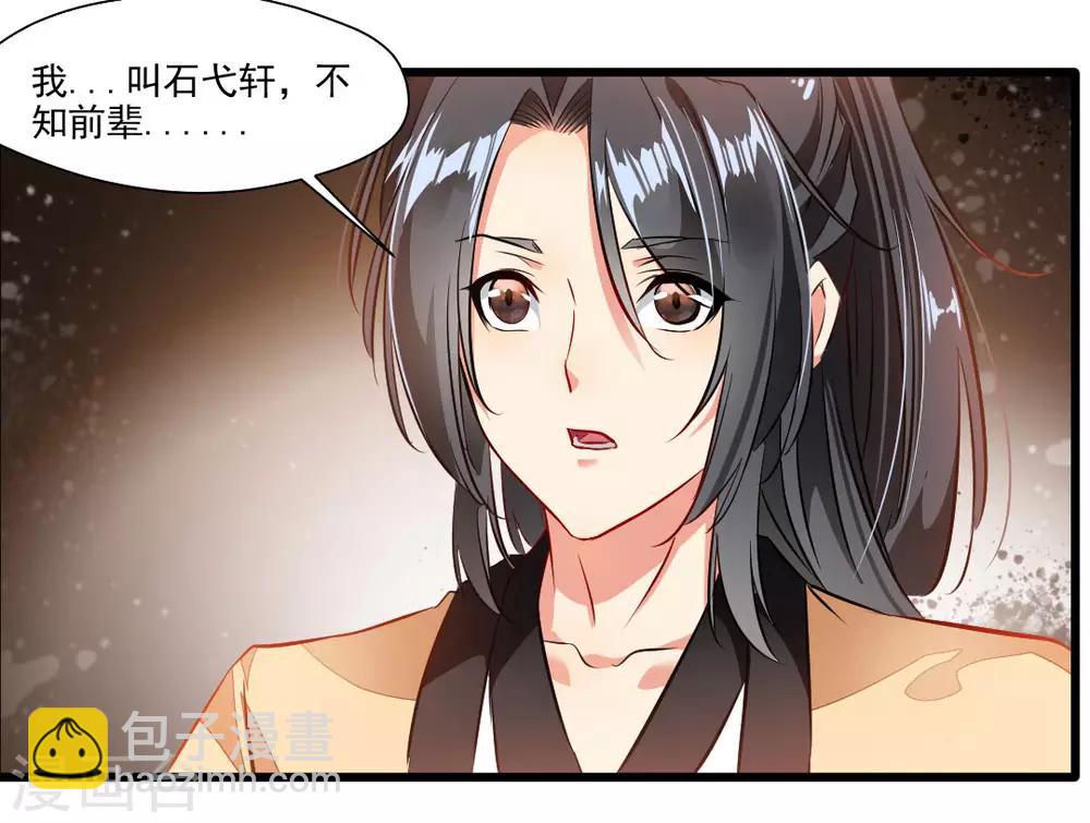 🍴絕世古尊 第27话 只有一张床 第27页